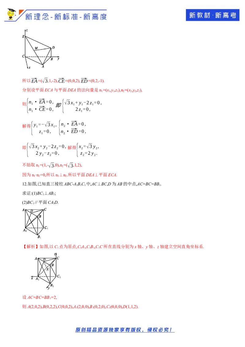 新教材精创1.4.1用空间向量研究直线、平面的位置关系（2）A基础练（解析版）_E015高中全科试卷_数学试题_选修1_02.同步练习_1.同步练习