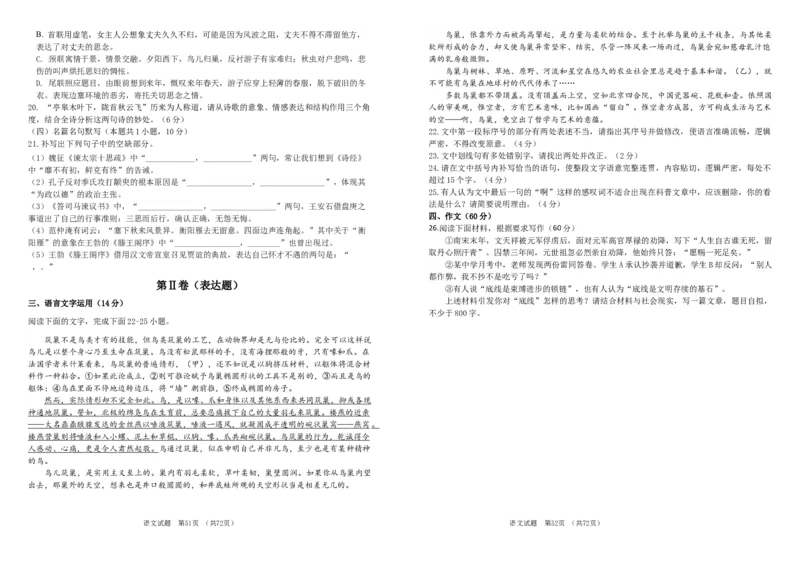 吉林省长春市外国语学校2024-2025学年高一下学期期中考试语文试题（含答案）_2024-2025高一（7-7月题库）_2025年6月7.10新增_0604吉林省长春外国语学校2024-2025学年高一下学期期中考试