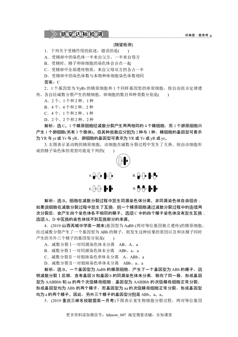 《第1节减数分裂和受精作用》课时练习03_E015高中全科试卷_生物试题_必修2_1.单元测试_1、单元测试_第2章基因和染色体的关系