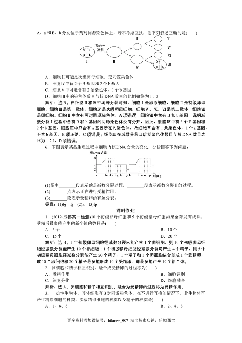 《第1节减数分裂和受精作用》课时练习03_E015高中全科试卷_生物试题_必修2_1.单元测试_1、单元测试_第2章基因和染色体的关系
