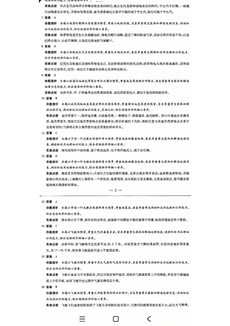 安徽省多校联盟2024-2025学年高一上学期10月月考地理试题_2024-2025高一（7-7月题库）_2024年10月试卷_1025安徽省多校联盟2024-2025学年高一上学期10月月考