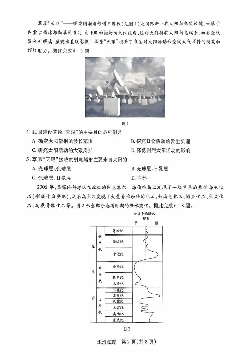 安徽省多校联盟2024-2025学年高一上学期10月月考地理试题_2024-2025高一（7-7月题库）_2024年10月试卷_1025安徽省多校联盟2024-2025学年高一上学期10月月考