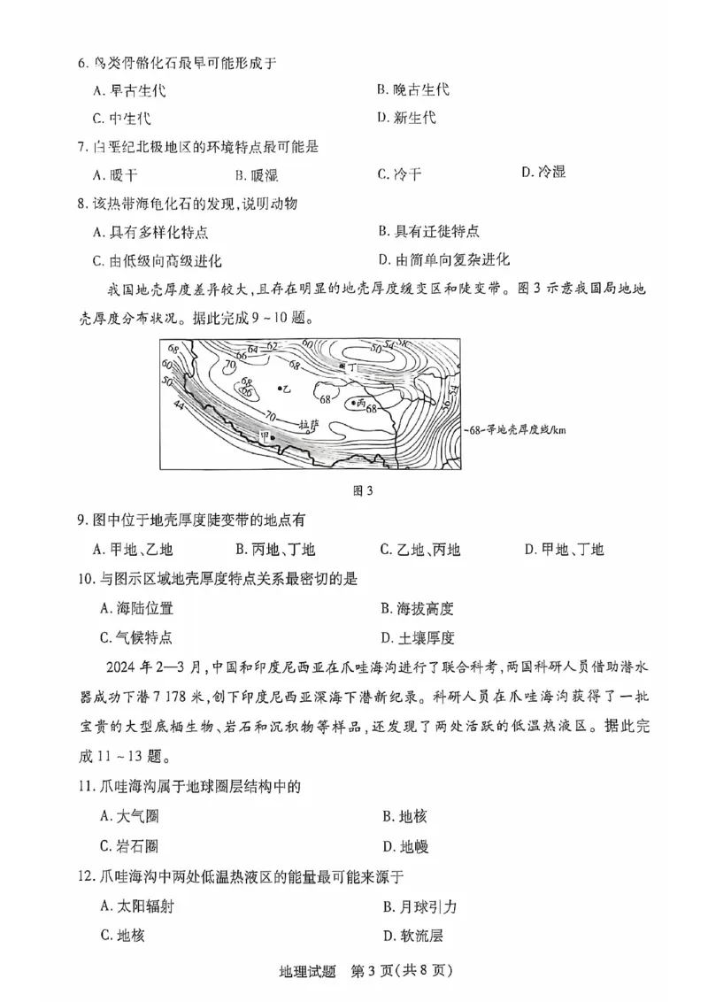 安徽省多校联盟2024-2025学年高一上学期10月月考地理试题_2024-2025高一（7-7月题库）_2024年10月试卷_1025安徽省多校联盟2024-2025学年高一上学期10月月考