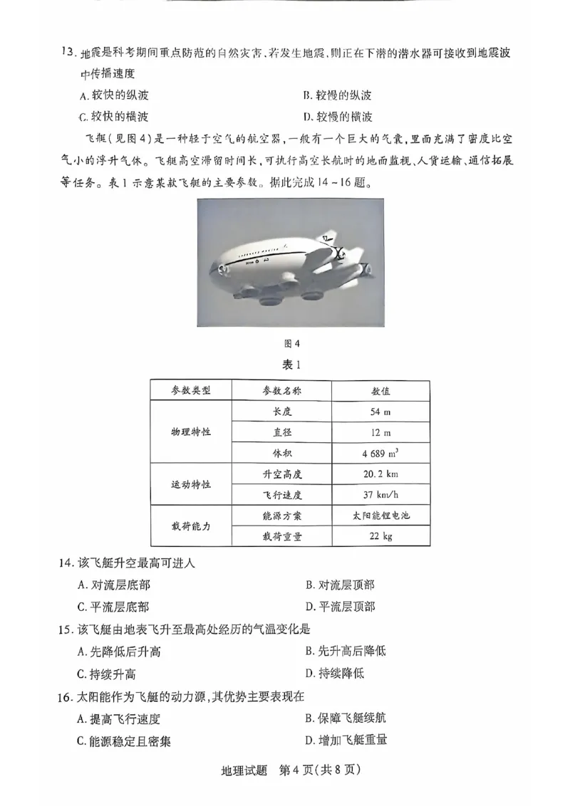 安徽省多校联盟2024-2025学年高一上学期10月月考地理试题_2024-2025高一（7-7月题库）_2024年10月试卷_1025安徽省多校联盟2024-2025学年高一上学期10月月考
