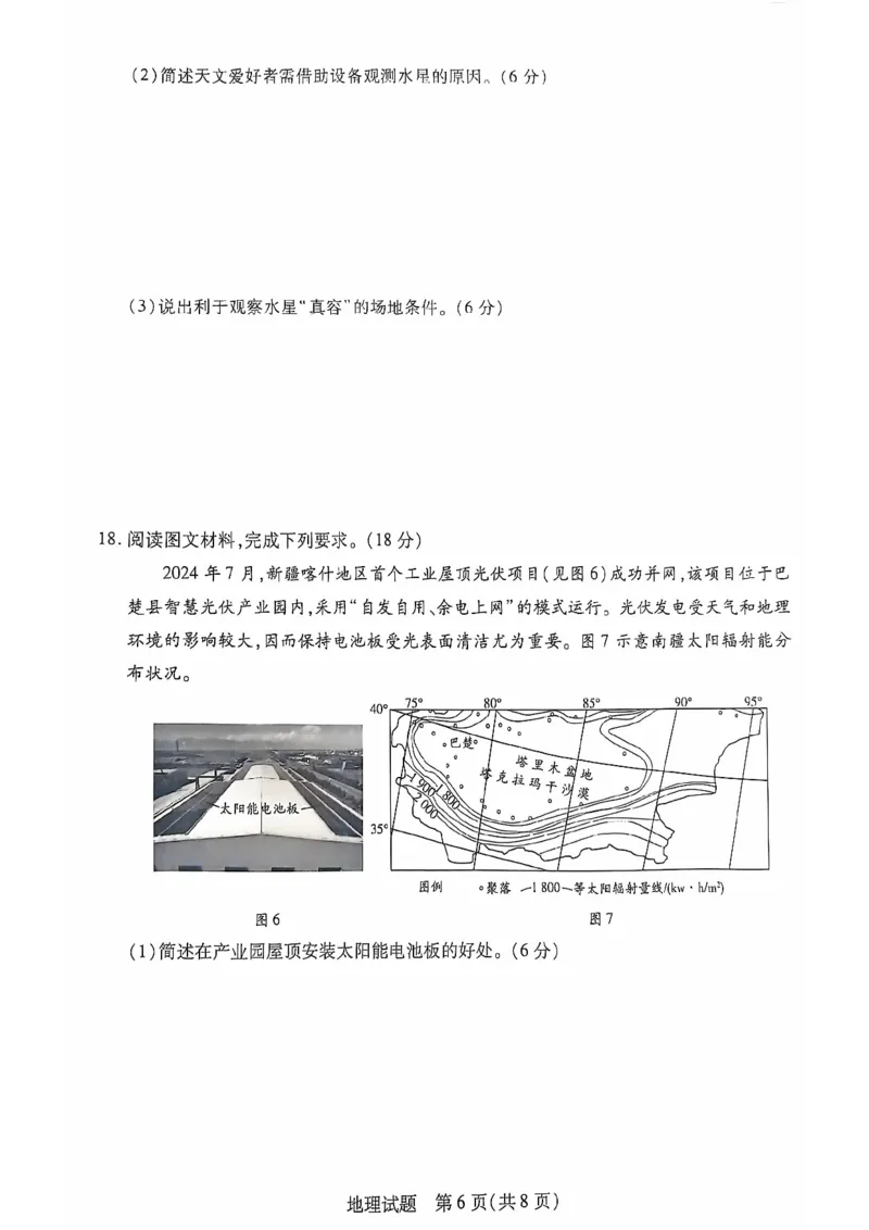 安徽省多校联盟2024-2025学年高一上学期10月月考地理试题_2024-2025高一（7-7月题库）_2024年10月试卷_1025安徽省多校联盟2024-2025学年高一上学期10月月考