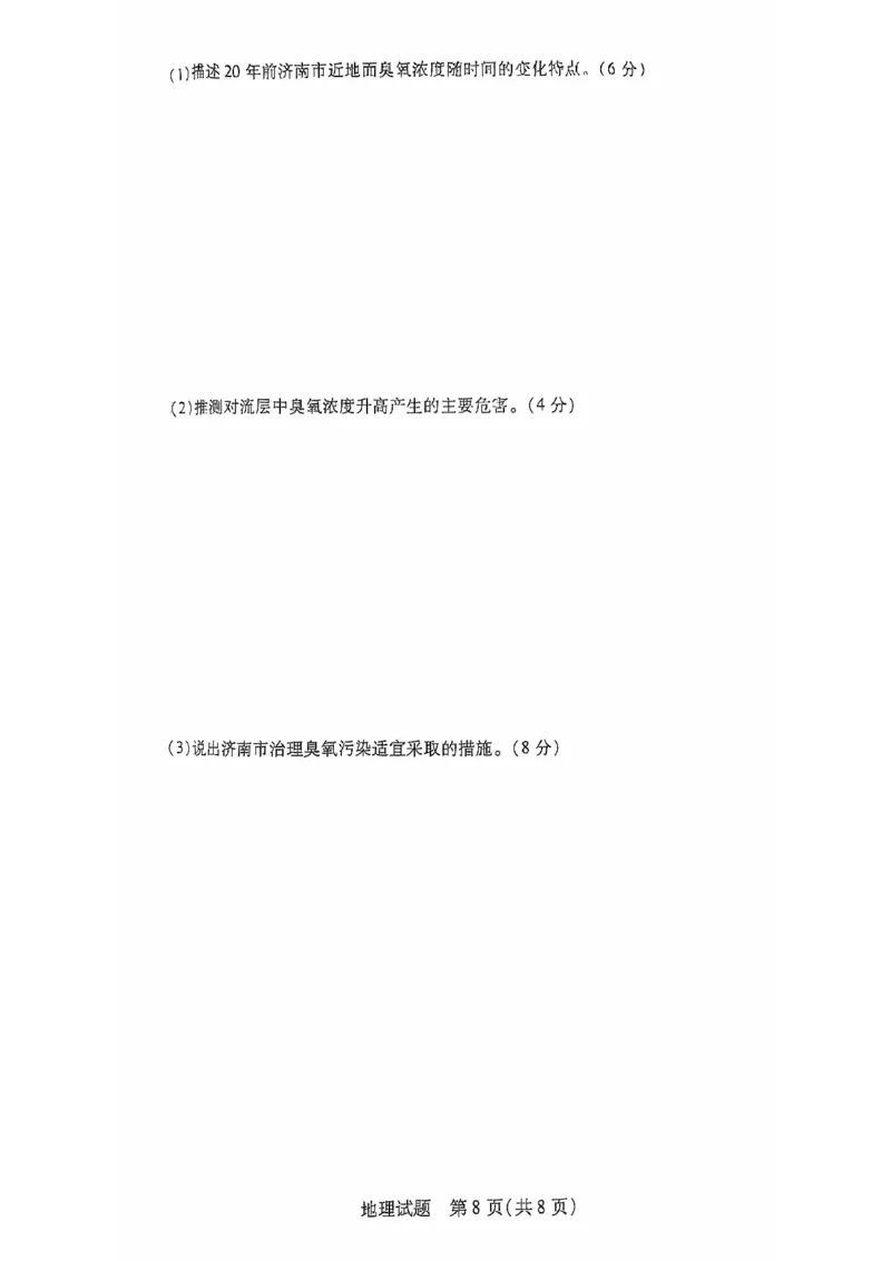 安徽省多校联盟2024-2025学年高一上学期10月月考地理试题_2024-2025高一（7-7月题库）_2024年10月试卷_1025安徽省多校联盟2024-2025学年高一上学期10月月考