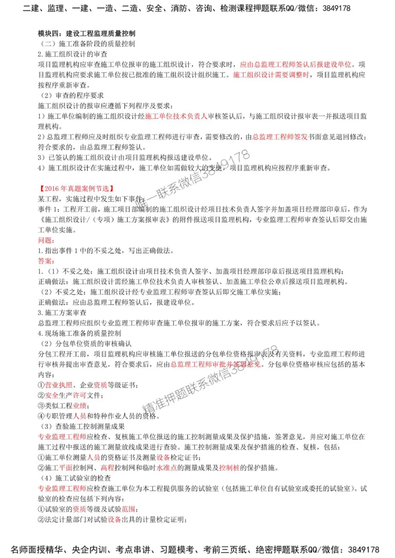 22-模块四-建设工程监理质量控制（二）_监理工程师_2025监理工程师_2025年监理工程师SVIP_2025年监理土建案例SVIP_02-基础精讲✿高端面授✿深度强化_讲义