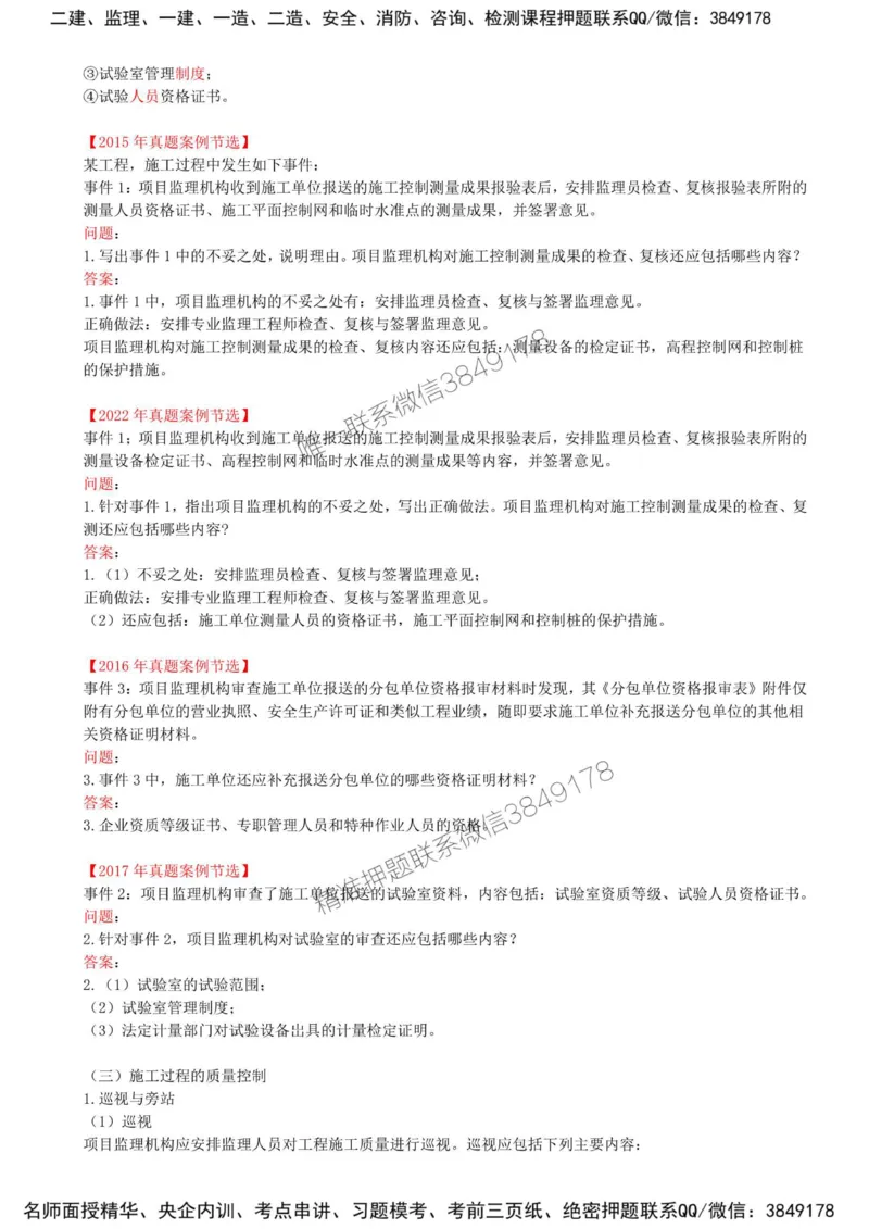 22-模块四-建设工程监理质量控制（二）_监理工程师_2025监理工程师_2025年监理工程师SVIP_2025年监理土建案例SVIP_02-基础精讲✿高端面授✿深度强化_讲义