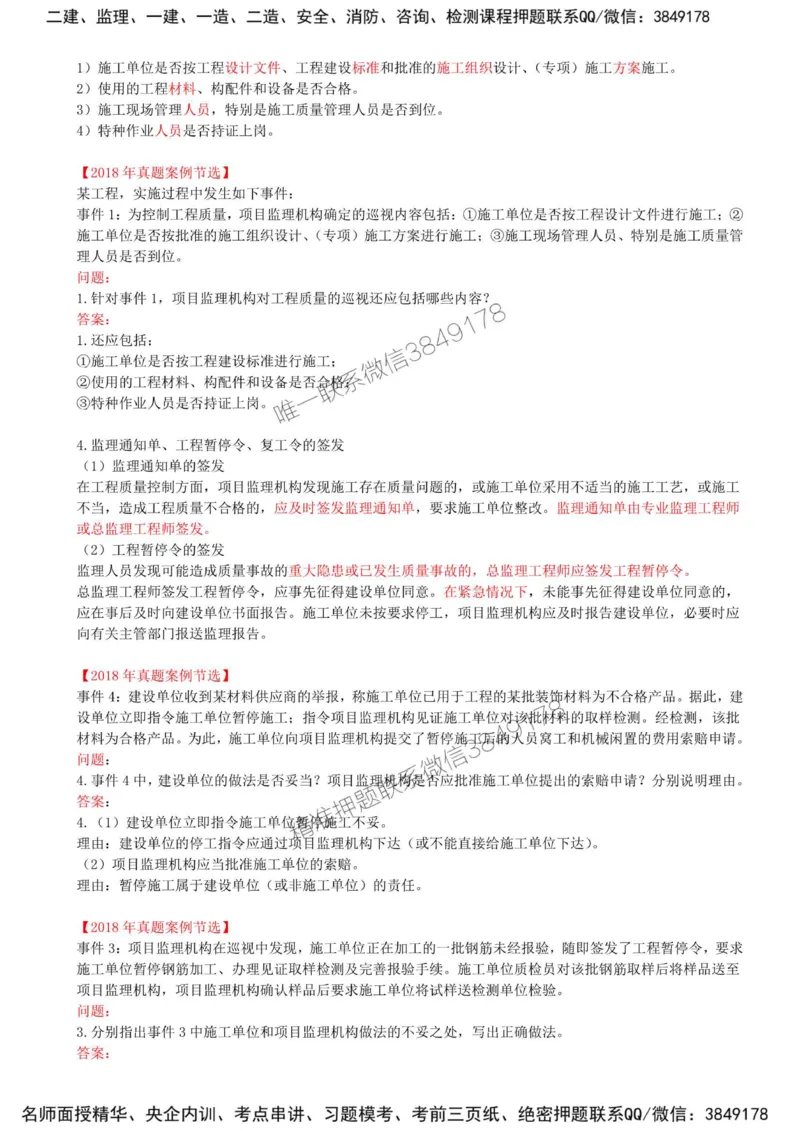 22-模块四-建设工程监理质量控制（二）_监理工程师_2025监理工程师_2025年监理工程师SVIP_2025年监理土建案例SVIP_02-基础精讲✿高端面授✿深度强化_讲义