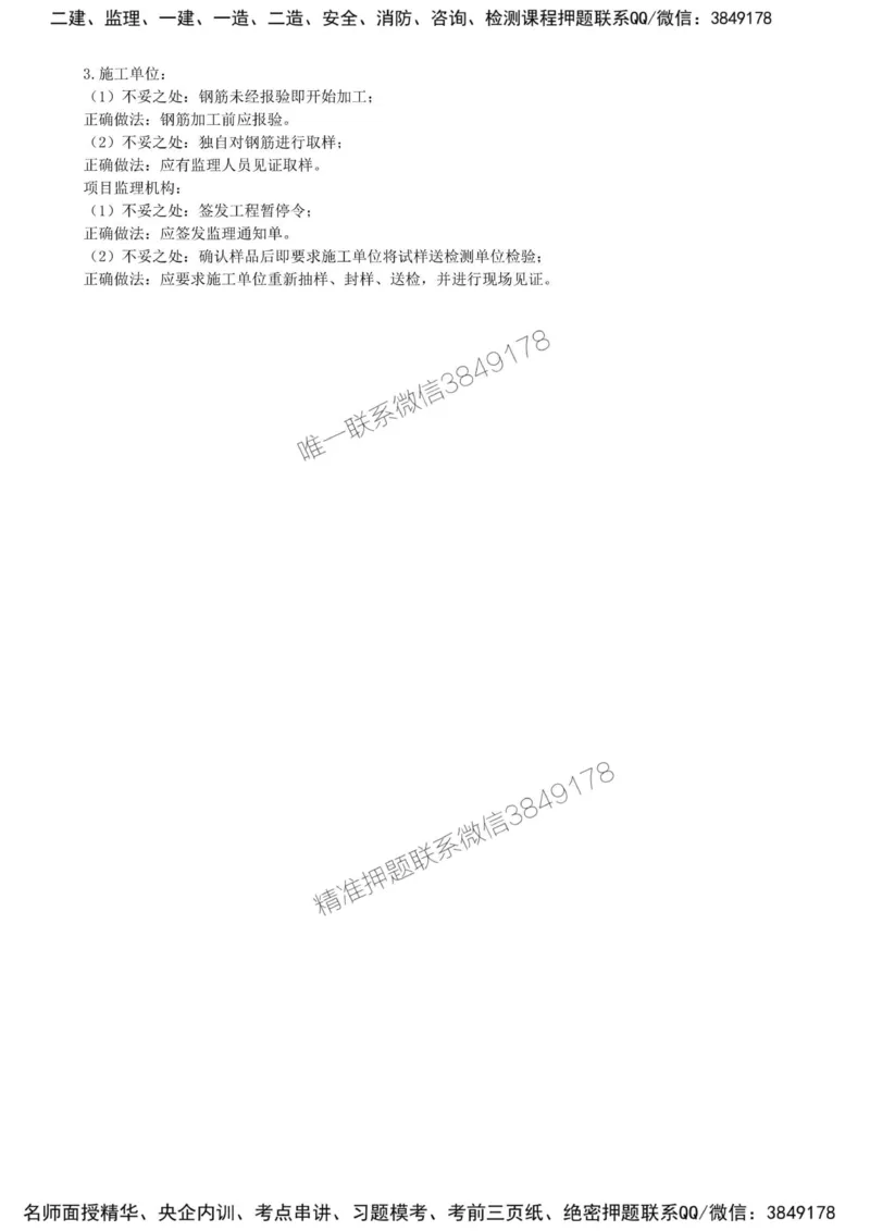 22-模块四-建设工程监理质量控制（二）_监理工程师_2025监理工程师_2025年监理工程师SVIP_2025年监理土建案例SVIP_02-基础精讲✿高端面授✿深度强化_讲义