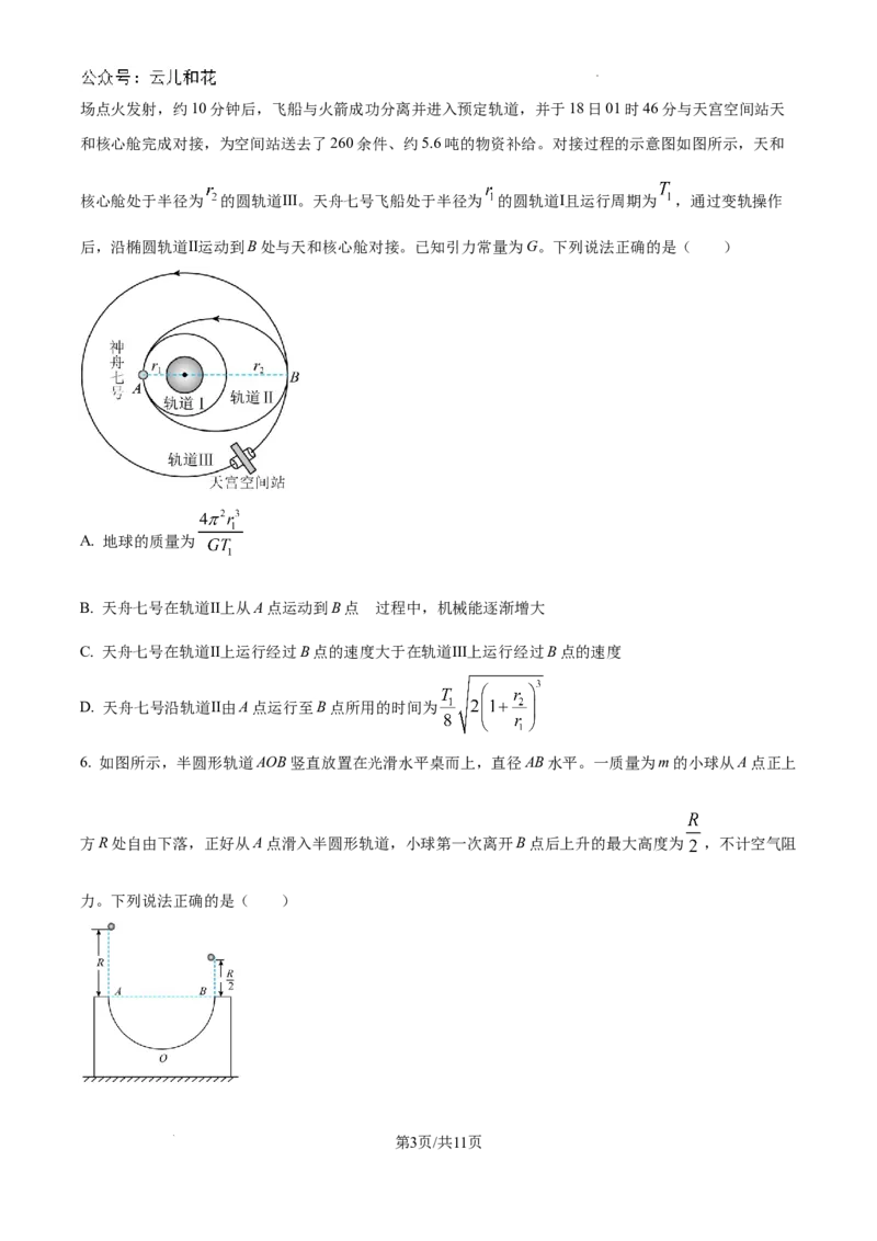 四川省眉山市2023-2024学年高一下学期期末考试物理试题_2024-2025高一（7-7月题库）_2024年8月试卷_0824四川省眉山市2023-2024学年高一下学期期末考试