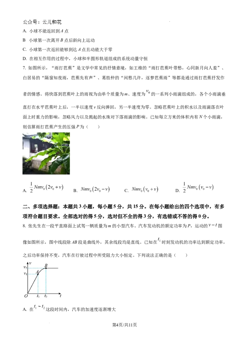 四川省眉山市2023-2024学年高一下学期期末考试物理试题_2024-2025高一（7-7月题库）_2024年8月试卷_0824四川省眉山市2023-2024学年高一下学期期末考试