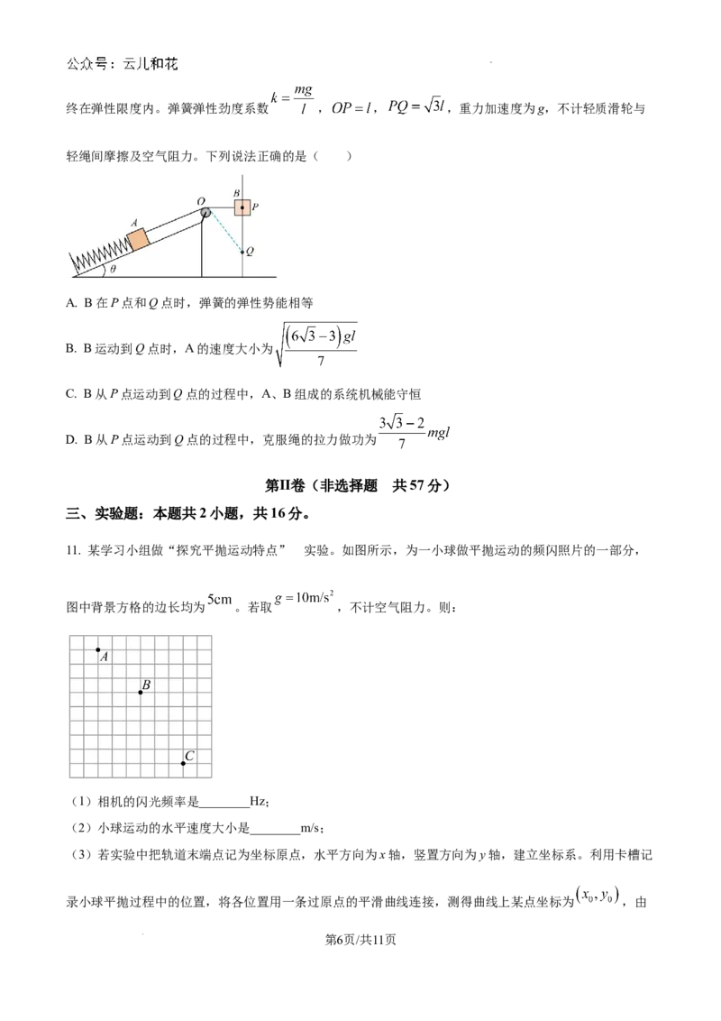四川省眉山市2023-2024学年高一下学期期末考试物理试题_2024-2025高一（7-7月题库）_2024年8月试卷_0824四川省眉山市2023-2024学年高一下学期期末考试