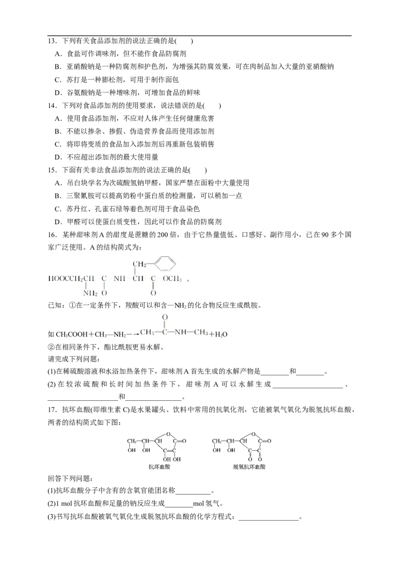 新教材精创8.2化学品的合理使用练习（1）（原卷版）_E015高中全科试卷_化学试题_必修2_2.新版人教版高中化学试卷必修二_2.同步练习_4.同步练习（第四套）