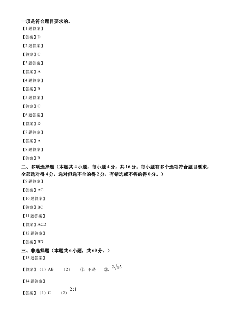 山东省名校联盟2024-2025学年高一下学期3月校际联考物理试题（B）（含答案）_2024-2025高一（7-7月题库）_2025年04月试卷_0407山东省名校联盟2024-2025学年高一下学期3月校际联考试题