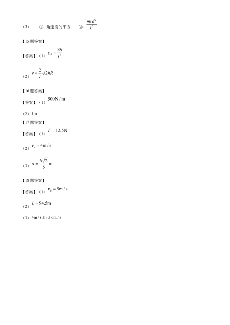 山东省名校联盟2024-2025学年高一下学期3月校际联考物理试题（B）（含答案）_2024-2025高一（7-7月题库）_2025年04月试卷_0407山东省名校联盟2024-2025学年高一下学期3月校际联考试题