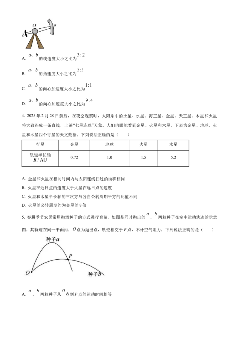 山东省名校联盟2024-2025学年高一下学期3月校际联考物理试题（B）（含答案）_2024-2025高一（7-7月题库）_2025年04月试卷_0407山东省名校联盟2024-2025学年高一下学期3月校际联考试题