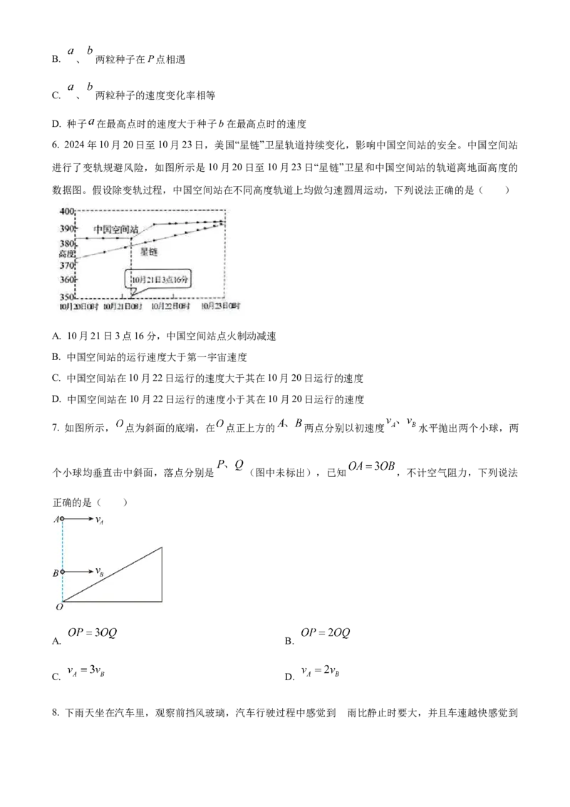 山东省名校联盟2024-2025学年高一下学期3月校际联考物理试题（B）（含答案）_2024-2025高一（7-7月题库）_2025年04月试卷_0407山东省名校联盟2024-2025学年高一下学期3月校际联考试题