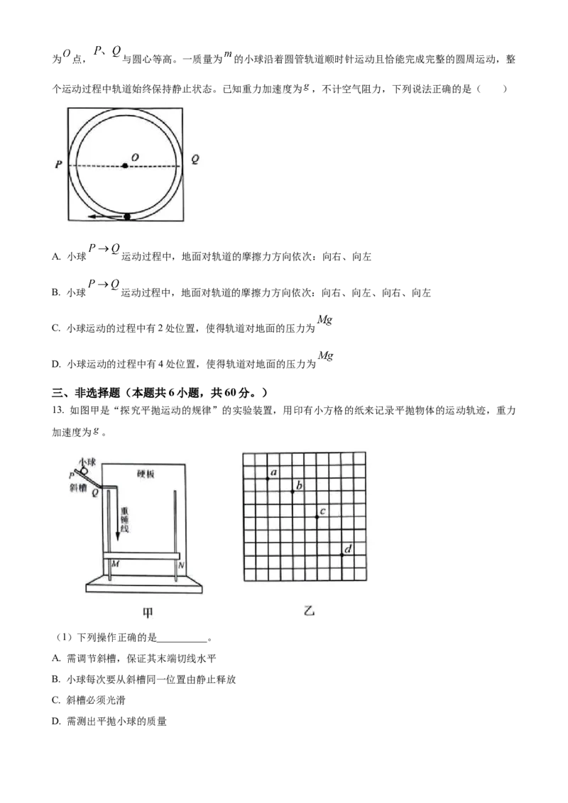 山东省名校联盟2024-2025学年高一下学期3月校际联考物理试题（B）（含答案）_2024-2025高一（7-7月题库）_2025年04月试卷_0407山东省名校联盟2024-2025学年高一下学期3月校际联考试题