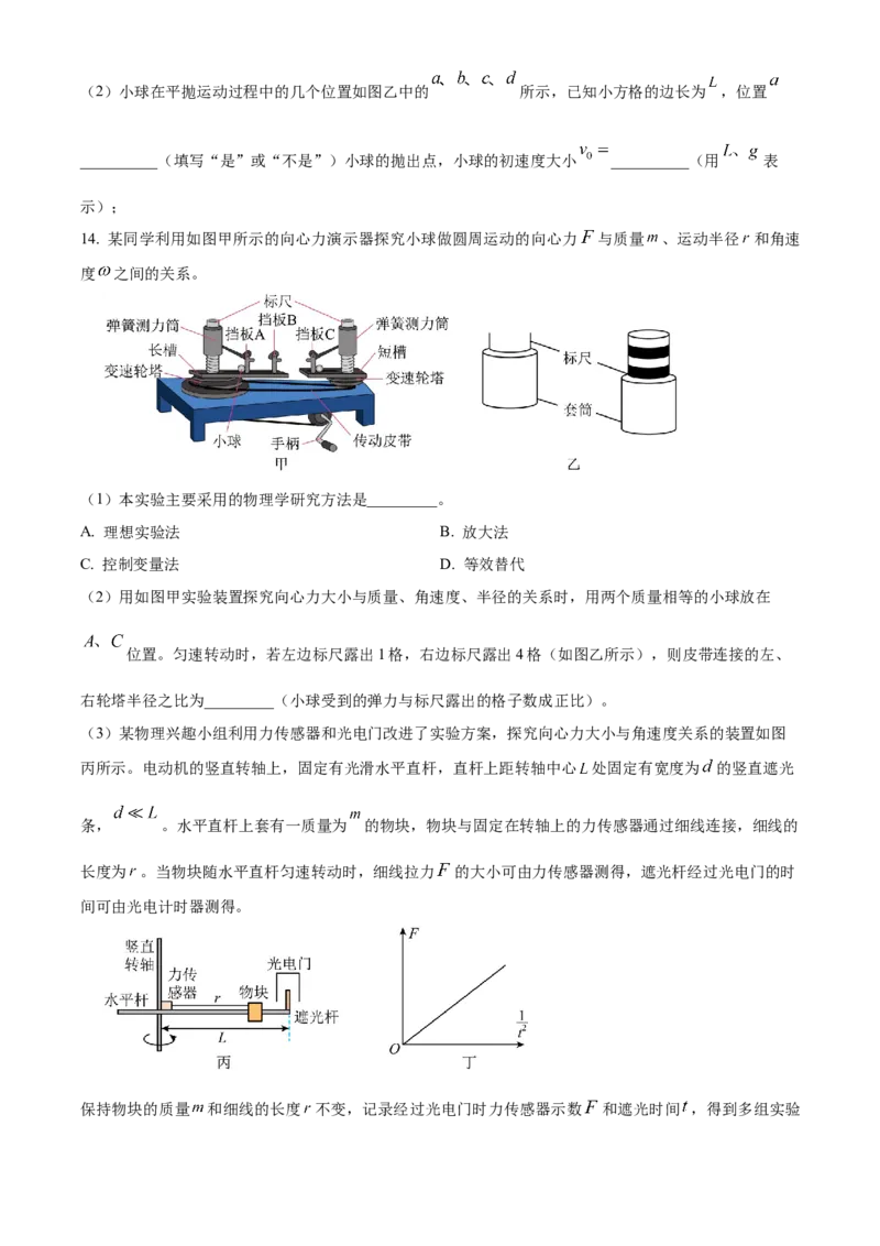 山东省名校联盟2024-2025学年高一下学期3月校际联考物理试题（B）（含答案）_2024-2025高一（7-7月题库）_2025年04月试卷_0407山东省名校联盟2024-2025学年高一下学期3月校际联考试题