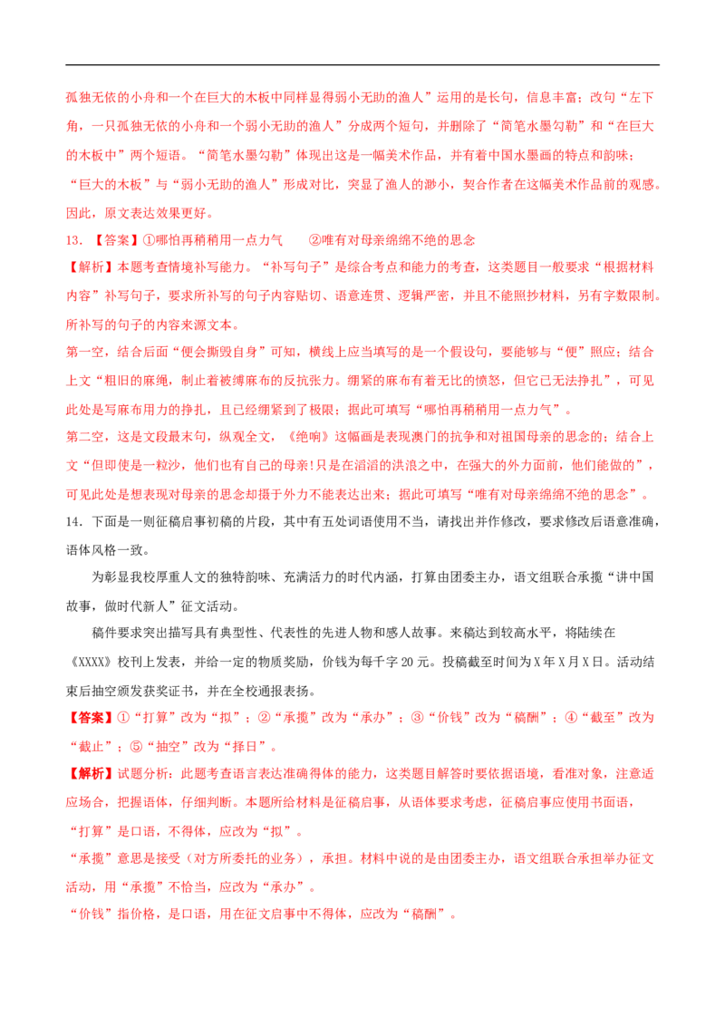 3.2《县委书记的榜样--焦裕禄》（同步习题）（解析版）_E015高中全科试卷_语文试题_选修上_3.新版高中语文试卷选择性必修上册_1.同步练习（3套）_3.同步练习（第三套）