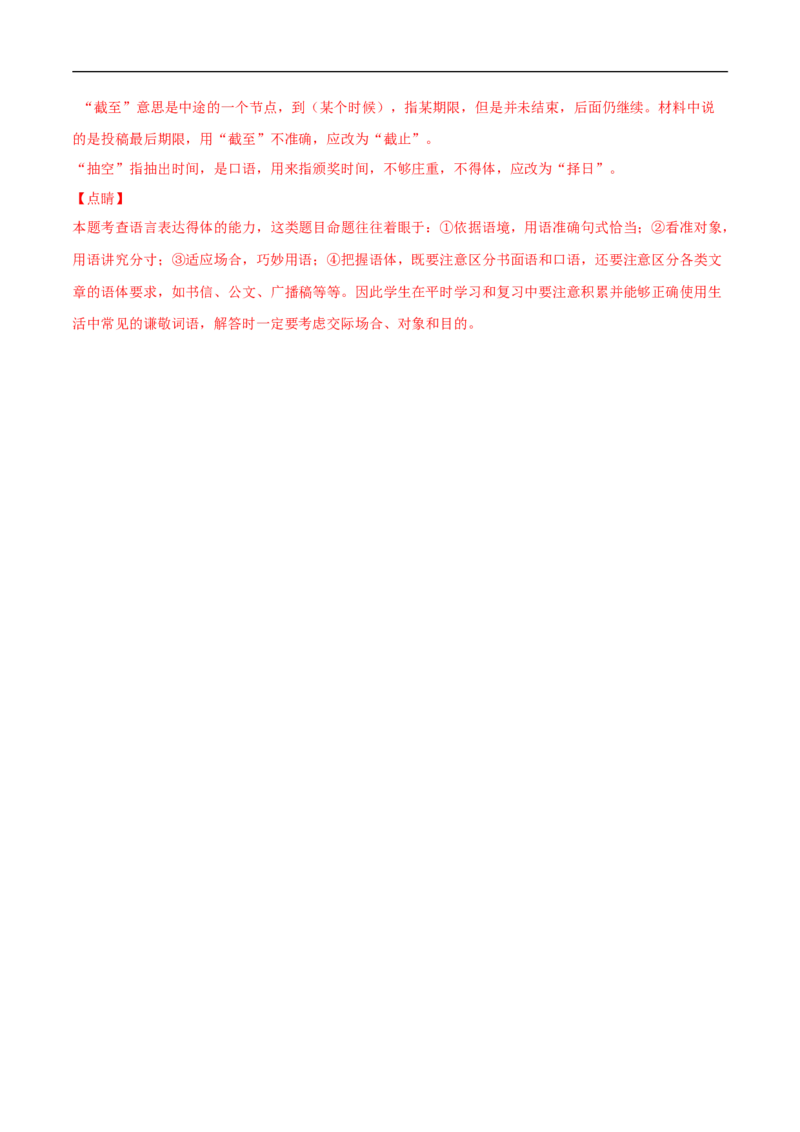 3.2《县委书记的榜样--焦裕禄》（同步习题）（解析版）_E015高中全科试卷_语文试题_选修上_3.新版高中语文试卷选择性必修上册_1.同步练习（3套）_3.同步练习（第三套）