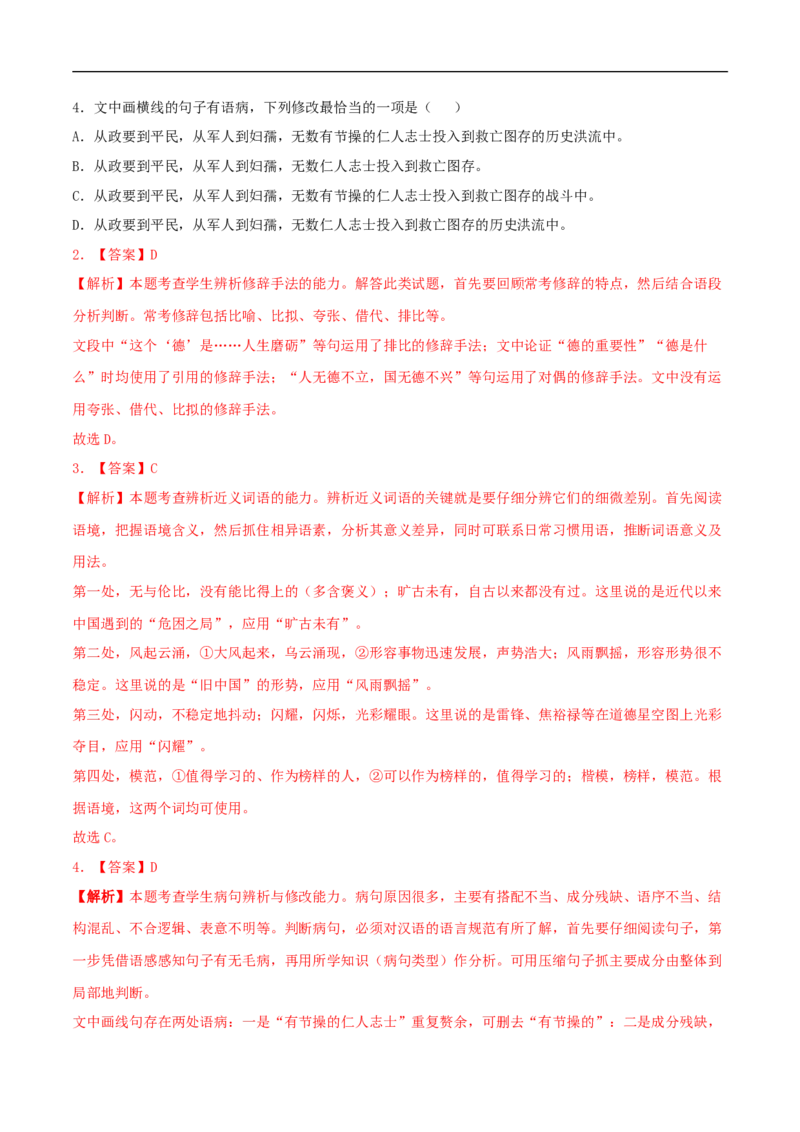 3.2《县委书记的榜样--焦裕禄》（同步习题）（解析版）_E015高中全科试卷_语文试题_选修上_3.新版高中语文试卷选择性必修上册_1.同步练习（3套）_3.同步练习（第三套）