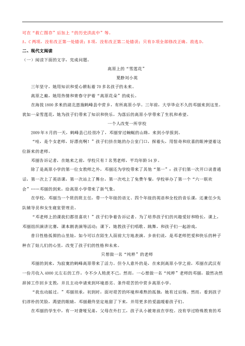 3.2《县委书记的榜样--焦裕禄》（同步习题）（解析版）_E015高中全科试卷_语文试题_选修上_3.新版高中语文试卷选择性必修上册_1.同步练习（3套）_3.同步练习（第三套）