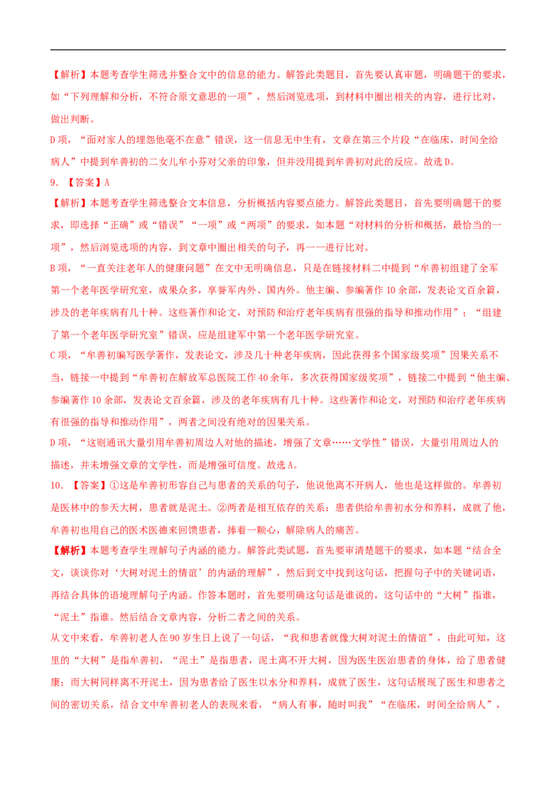 3.2《县委书记的榜样--焦裕禄》（同步习题）（解析版）_E015高中全科试卷_语文试题_选修上_3.新版高中语文试卷选择性必修上册_1.同步练习（3套）_3.同步练习（第三套）