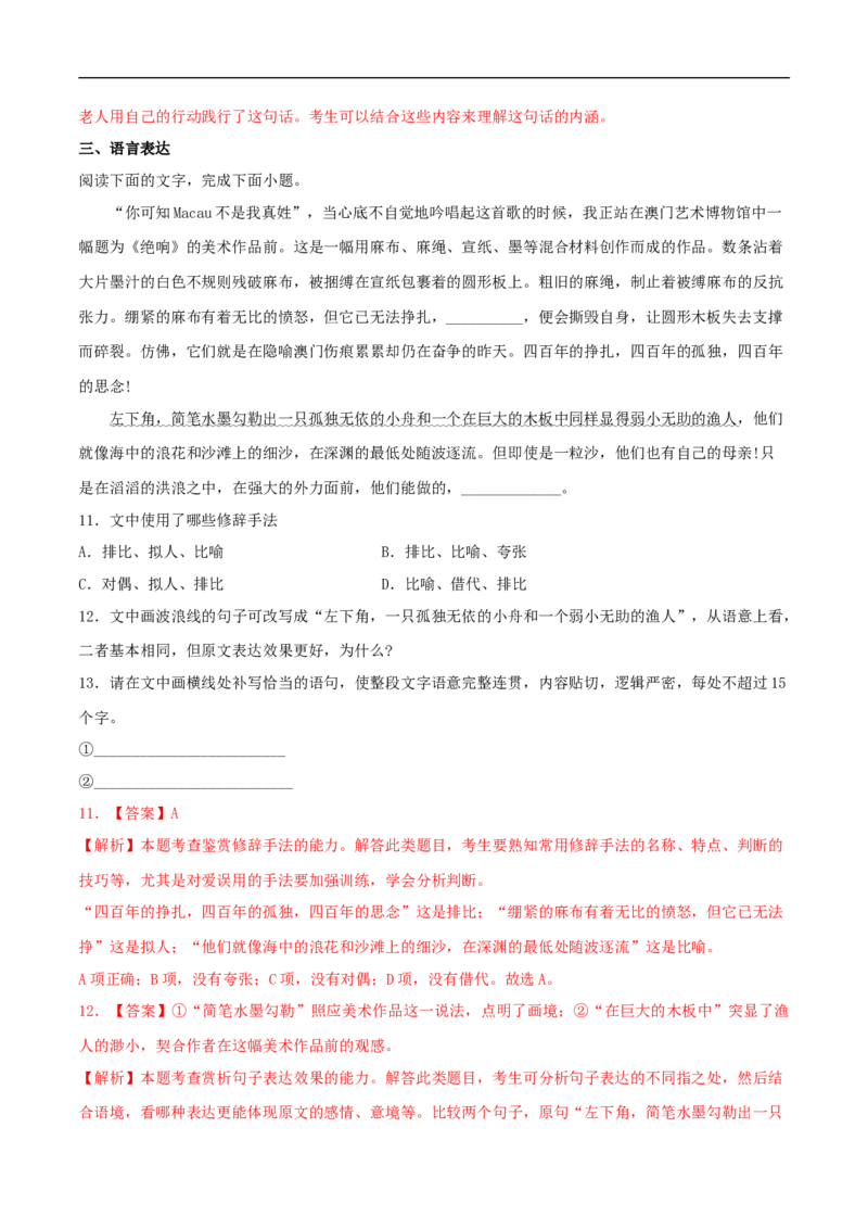 3.2《县委书记的榜样--焦裕禄》（同步习题）（解析版）_E015高中全科试卷_语文试题_选修上_3.新版高中语文试卷选择性必修上册_1.同步练习（3套）_3.同步练习（第三套）