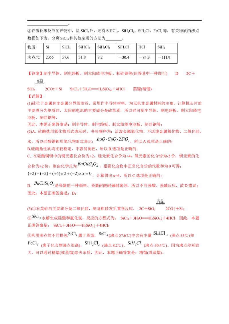 新教材精创5.3无机非金属材料练习（2）（解析版）_E015高中全科试卷_化学试题_必修2_2.新版人教版高中化学试卷必修二_2.同步练习_4.同步练习（第四套）