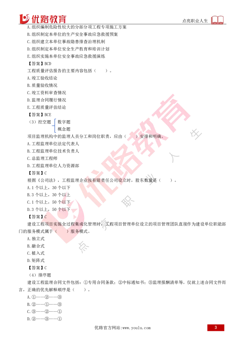 2026年监理《监理概论》导学讲义打印版_监理工程师_2026年监理工程师SVIP_2026年监理概论法规SVIP_02-基础精讲✿高端面授✿深度强化_00.导学课程