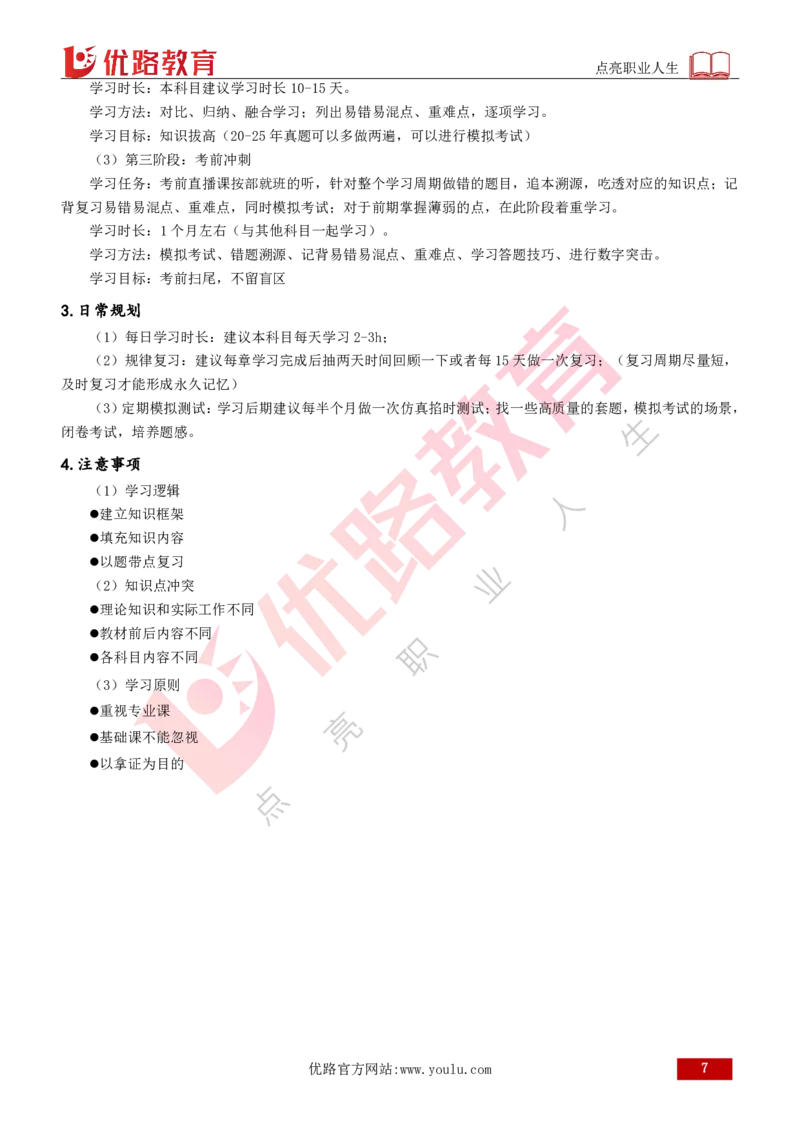 2026年监理《监理概论》导学讲义打印版_监理工程师_2026年监理工程师SVIP_2026年监理概论法规SVIP_02-基础精讲✿高端面授✿深度强化_00.导学课程