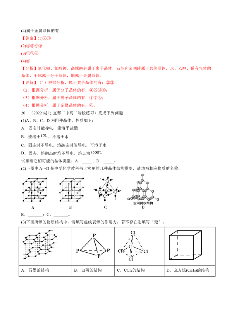 3.3.2过渡晶体与混合型晶体、晶体类型的比较-2022-2023学年高二化学课后培优分级练（人教版2019选择性必修2）（解析版）_E015高中全科试卷_化学试题_选修2_1.同步练习_2.同步练习（第二套）