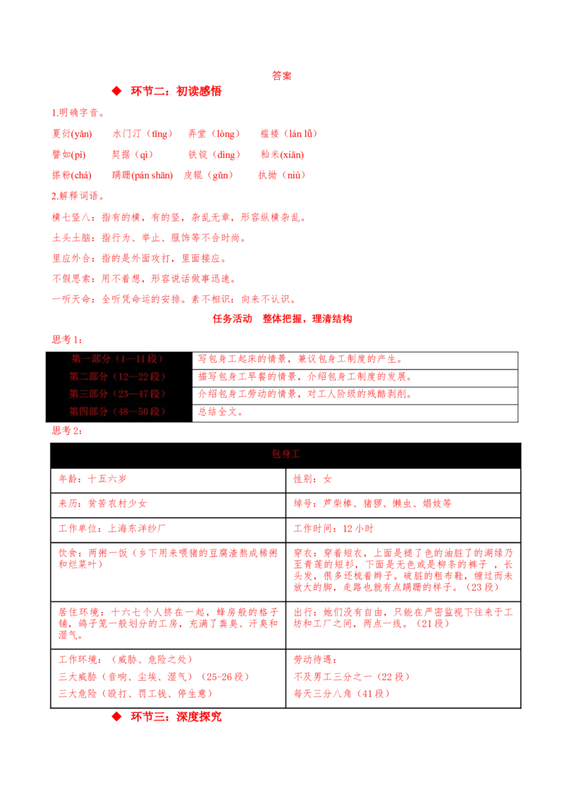 7《包身工》（同步学案）-上好课2022-2023学年高二语文选择性必修中册同步备课系列（统编版）_new_E015高中全科试卷_语文试题_选修中_4.新版高中语文试卷选择性必修中册_2.同步练习