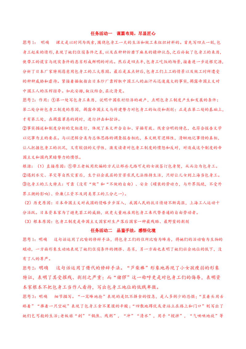 7《包身工》（同步学案）-上好课2022-2023学年高二语文选择性必修中册同步备课系列（统编版）_new_E015高中全科试卷_语文试题_选修中_4.新版高中语文试卷选择性必修中册_2.同步练习