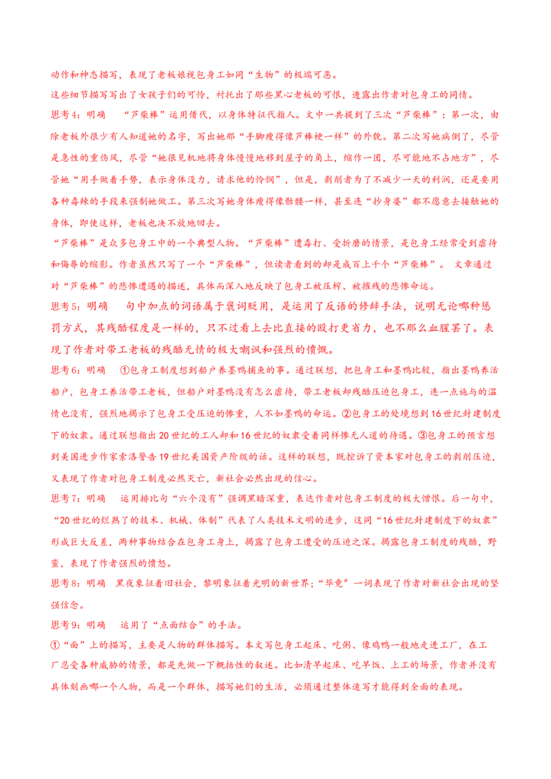 7《包身工》（同步学案）-上好课2022-2023学年高二语文选择性必修中册同步备课系列（统编版）_new_E015高中全科试卷_语文试题_选修中_4.新版高中语文试卷选择性必修中册_2.同步练习