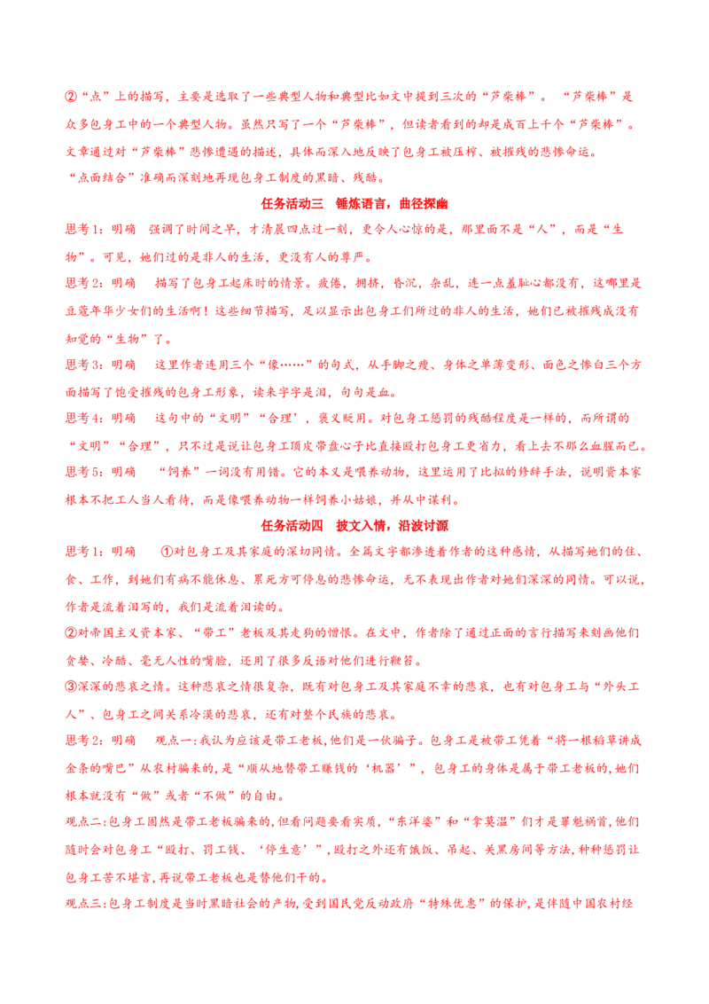 7《包身工》（同步学案）-上好课2022-2023学年高二语文选择性必修中册同步备课系列（统编版）_new_E015高中全科试卷_语文试题_选修中_4.新版高中语文试卷选择性必修中册_2.同步练习