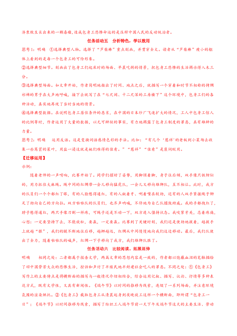 7《包身工》（同步学案）-上好课2022-2023学年高二语文选择性必修中册同步备课系列（统编版）_new_E015高中全科试卷_语文试题_选修中_4.新版高中语文试卷选择性必修中册_2.同步练习