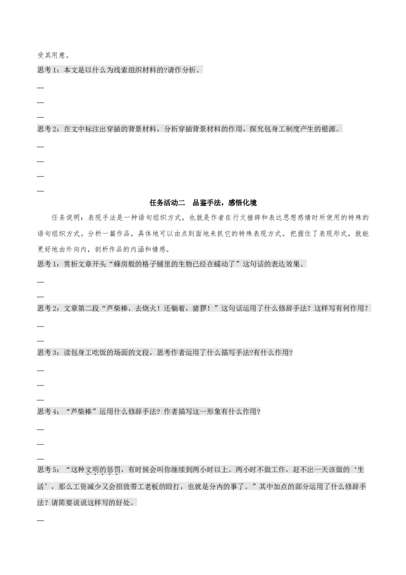 7《包身工》（同步学案）-上好课2022-2023学年高二语文选择性必修中册同步备课系列（统编版）_new_E015高中全科试卷_语文试题_选修中_4.新版高中语文试卷选择性必修中册_2.同步练习