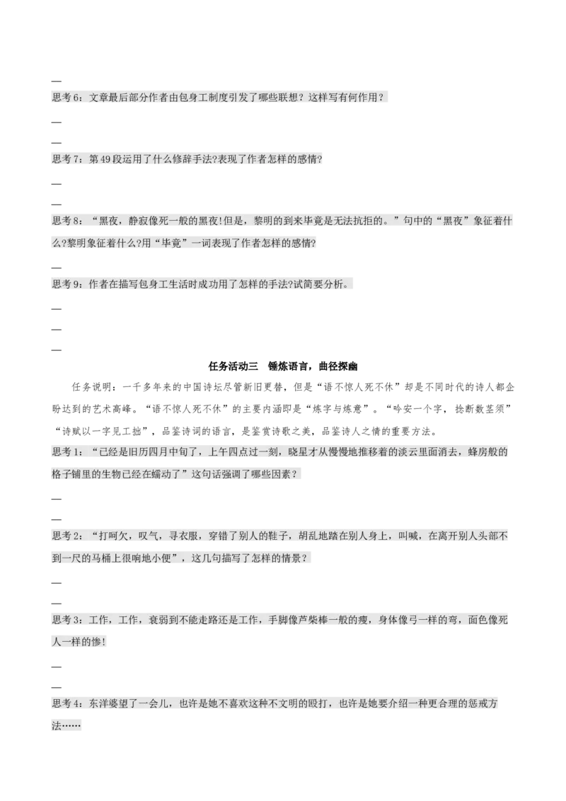 7《包身工》（同步学案）-上好课2022-2023学年高二语文选择性必修中册同步备课系列（统编版）_new_E015高中全科试卷_语文试题_选修中_4.新版高中语文试卷选择性必修中册_2.同步练习