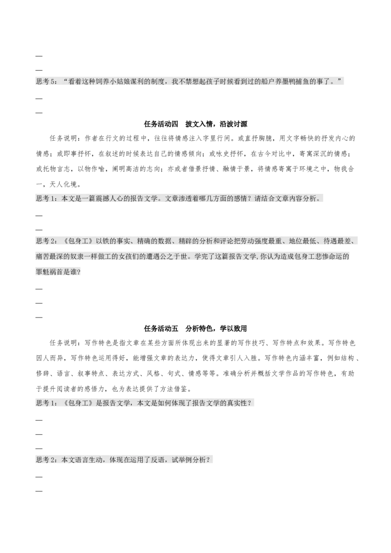 7《包身工》（同步学案）-上好课2022-2023学年高二语文选择性必修中册同步备课系列（统编版）_new_E015高中全科试卷_语文试题_选修中_4.新版高中语文试卷选择性必修中册_2.同步练习