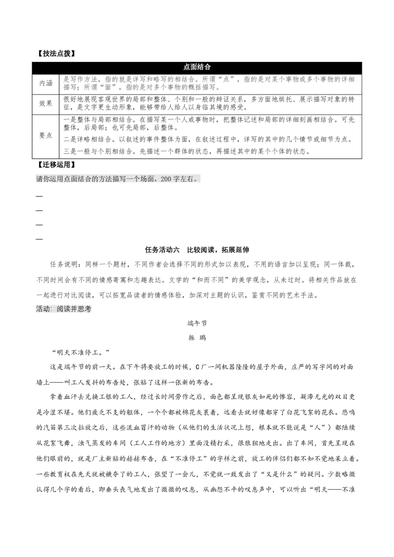 7《包身工》（同步学案）-上好课2022-2023学年高二语文选择性必修中册同步备课系列（统编版）_new_E015高中全科试卷_语文试题_选修中_4.新版高中语文试卷选择性必修中册_2.同步练习