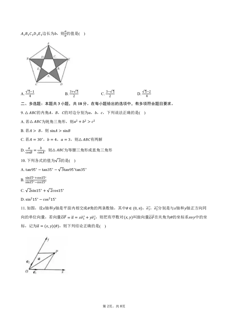 江苏省盐城市五校2024-2025学年高一下学期4月期中联考数学试卷（PDF版，含答案）_2024-2025高一（7-7月题库）_2025年05月试卷_0518江苏省盐城市五校联考2024-2025学年高一下学期4月期中