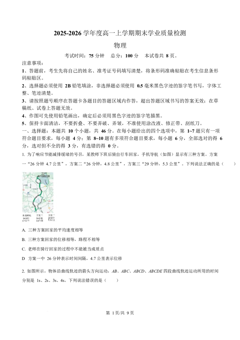 吉林省延边朝鲜族自治州2025-2026学年高一上学期期末学业质量检测物理试卷（含答案）_2024-2025高一（7-7月题库）_2026年1月高一