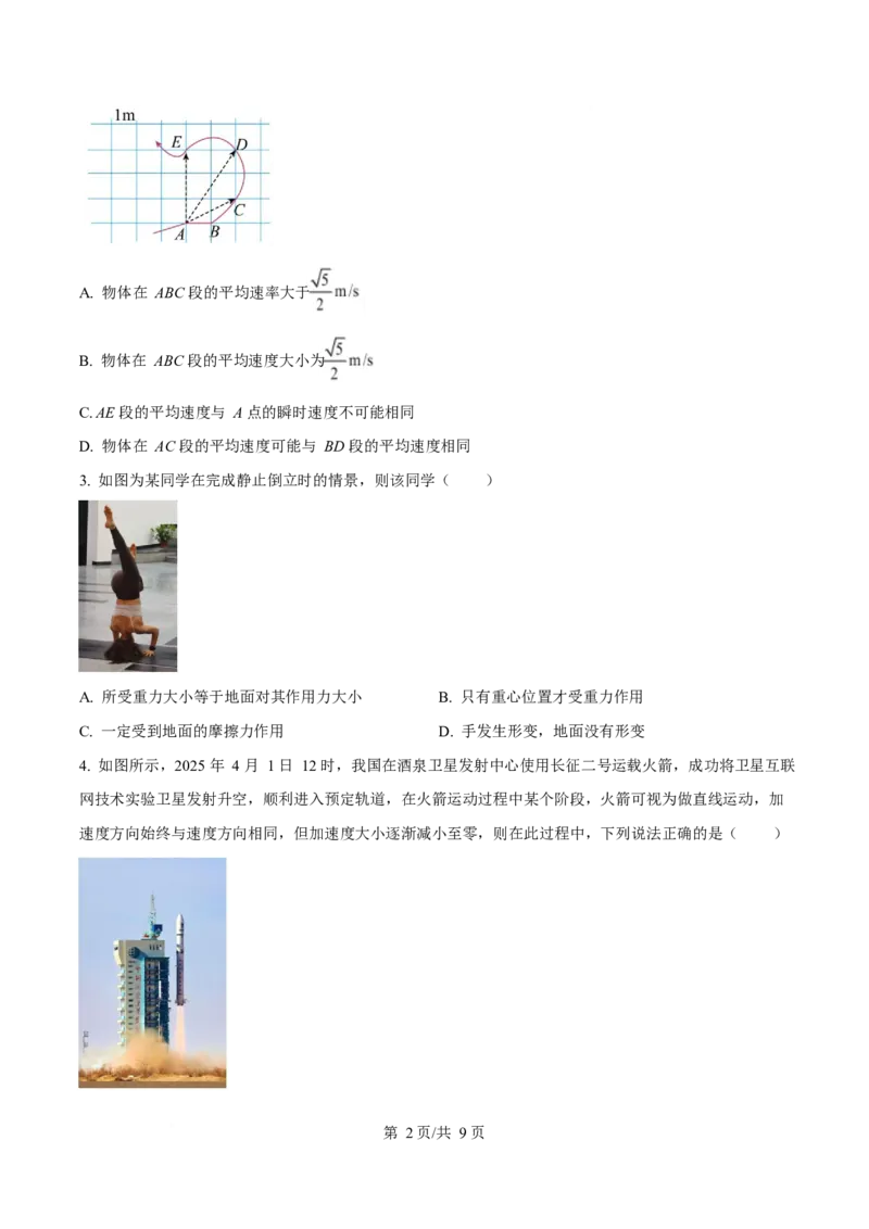 吉林省延边朝鲜族自治州2025-2026学年高一上学期期末学业质量检测物理试卷（含答案）_2024-2025高一（7-7月题库）_2026年1月高一