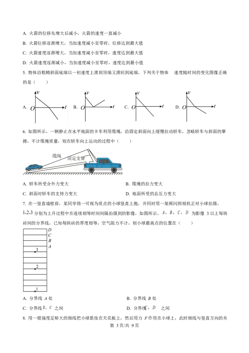 吉林省延边朝鲜族自治州2025-2026学年高一上学期期末学业质量检测物理试卷（含答案）_2024-2025高一（7-7月题库）_2026年1月高一