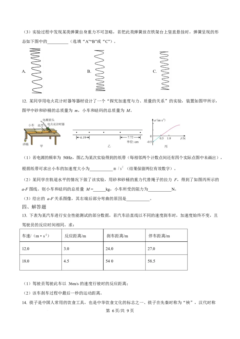 吉林省延边朝鲜族自治州2025-2026学年高一上学期期末学业质量检测物理试卷（含答案）_2024-2025高一（7-7月题库）_2026年1月高一