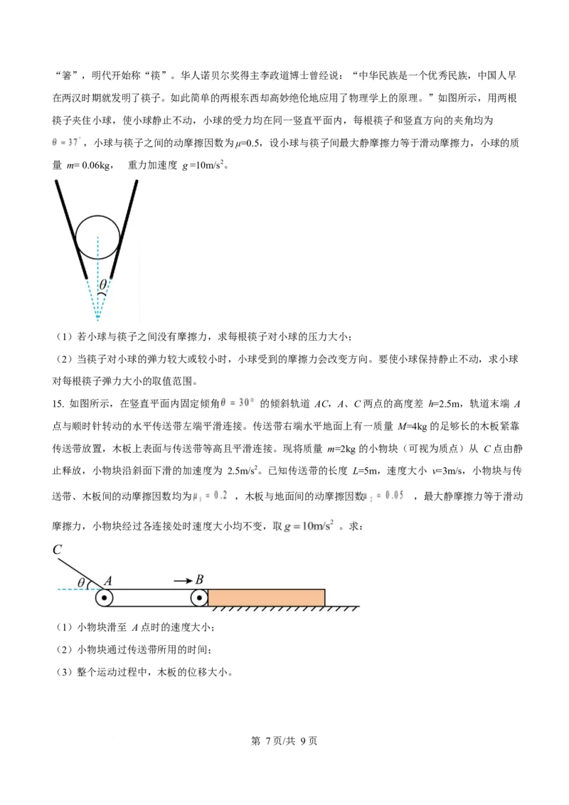 吉林省延边朝鲜族自治州2025-2026学年高一上学期期末学业质量检测物理试卷（含答案）_2024-2025高一（7-7月题库）_2026年1月高一