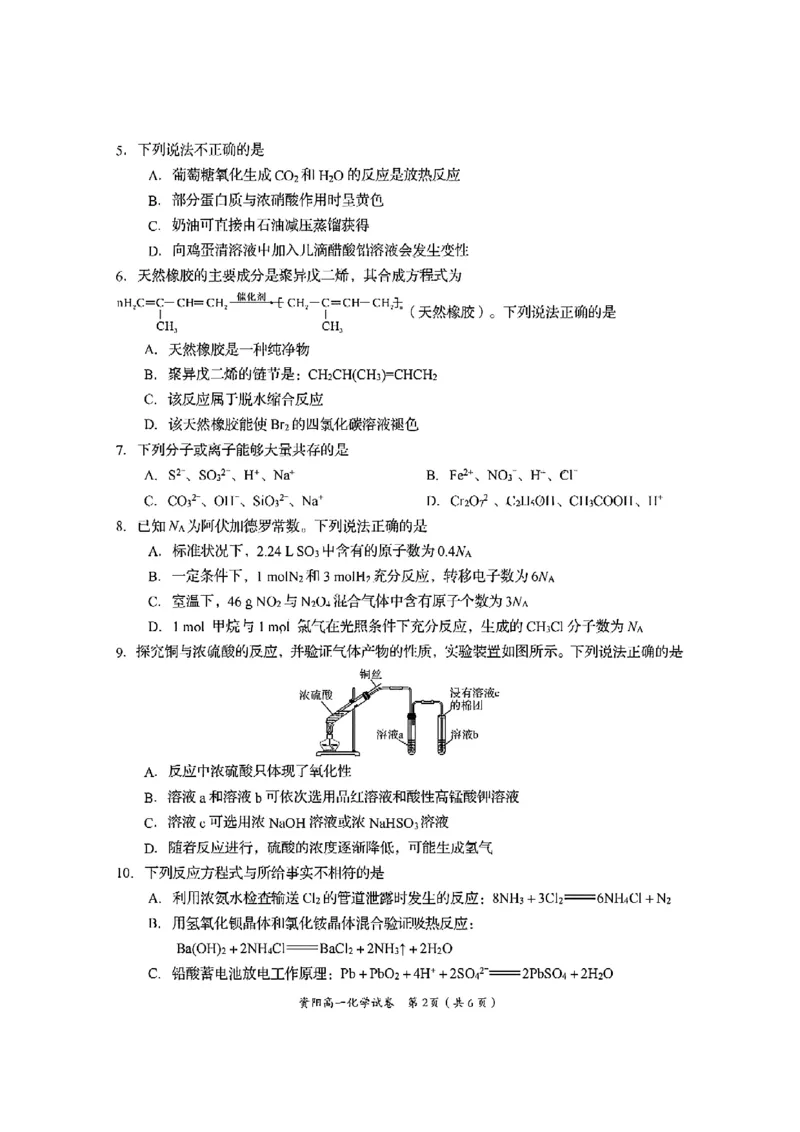 四川省资阳市2024-2025学年高一下学期期末质量监测化学试题含答案_2024-2025高一（7-7月题库）_2025年7月_250710四川省资阳市2024-2025学年高一下学期期末质量监测